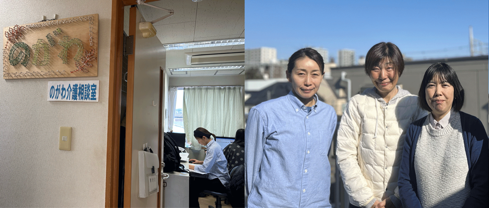のがわ介護相談室
